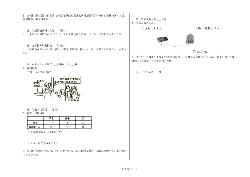 新人教版四年级数学【下册】每周一练试卷D卷 附解析.doc_第3页