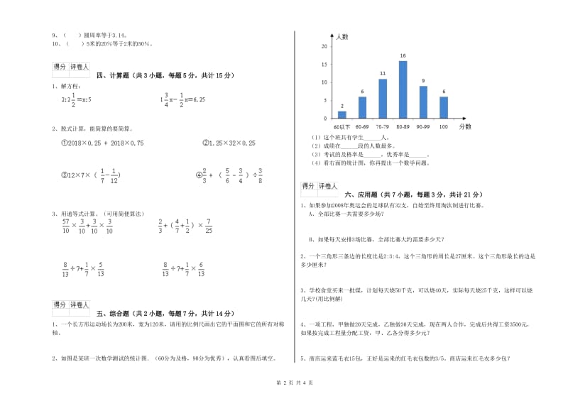 毕节市实验小学六年级数学【上册】月考试题 附答案.doc_第2页