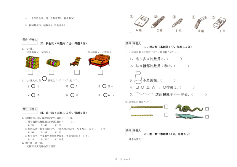 延安市2019年一年级数学下学期开学检测试卷 附答案.doc_第2页