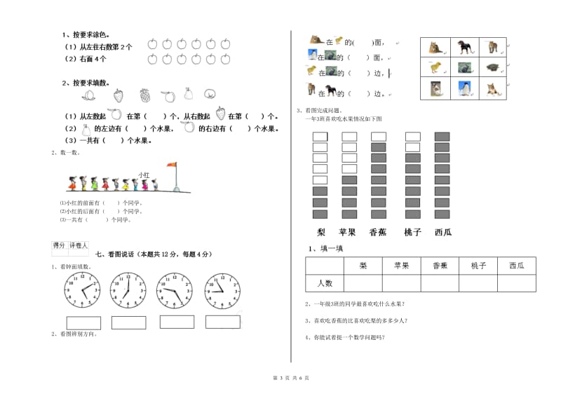 延安市2019年一年级数学下学期开学检测试卷 附答案.doc_第3页