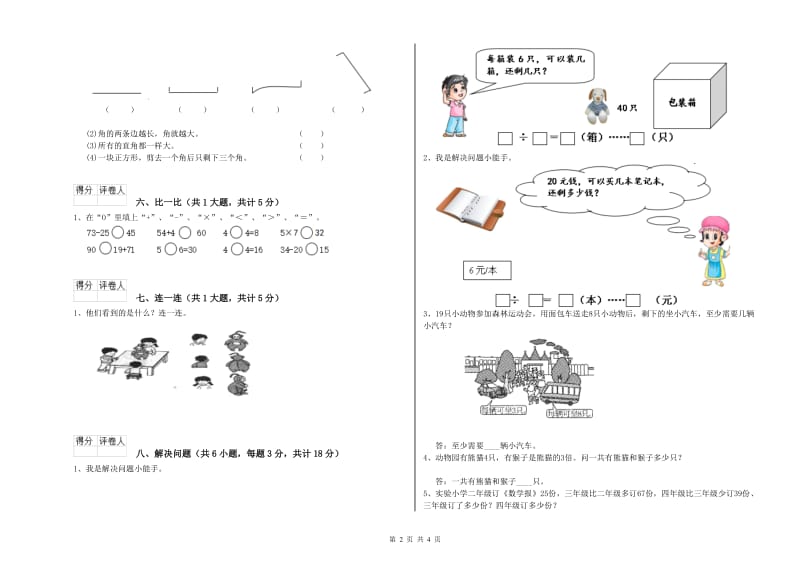 毕节市二年级数学下学期每周一练试卷 附答案.doc_第2页