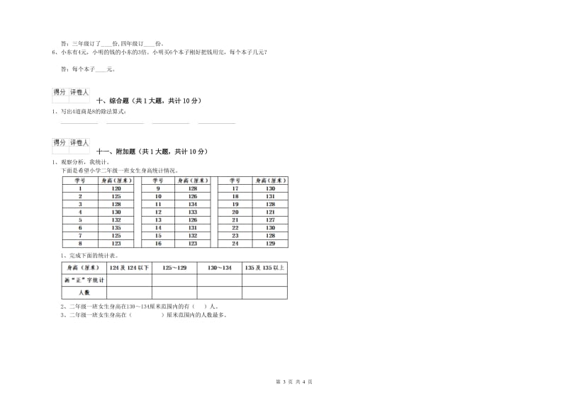 毕节市二年级数学下学期每周一练试卷 附答案.doc_第3页