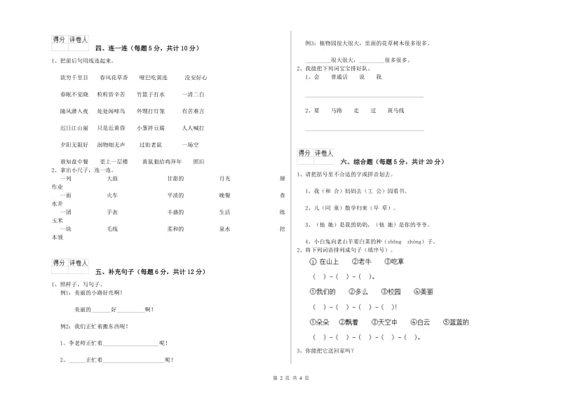 武汉市实验小学一年级语文【上册】期末考试试卷 附答案.doc_第2页