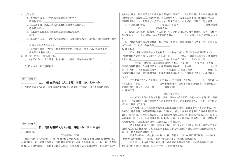 惠州市重点小学小升初语文全真模拟考试试题 附解析.doc_第2页
