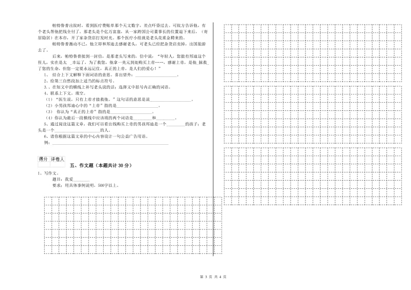 惠州市重点小学小升初语文全真模拟考试试题 附解析.doc_第3页