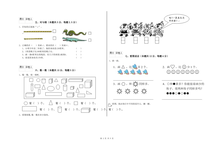 楚雄彝族自治州2020年一年级数学上学期期末考试试题 附答案.doc_第2页