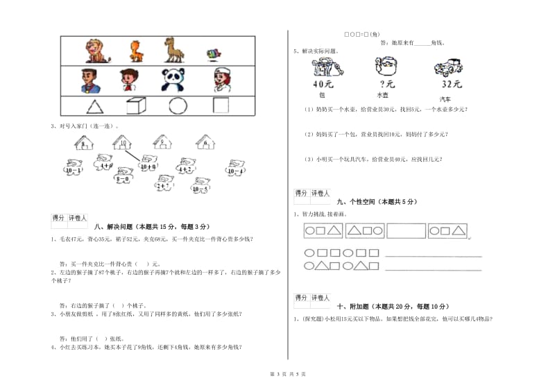 楚雄彝族自治州2020年一年级数学上学期期末考试试题 附答案.doc_第3页