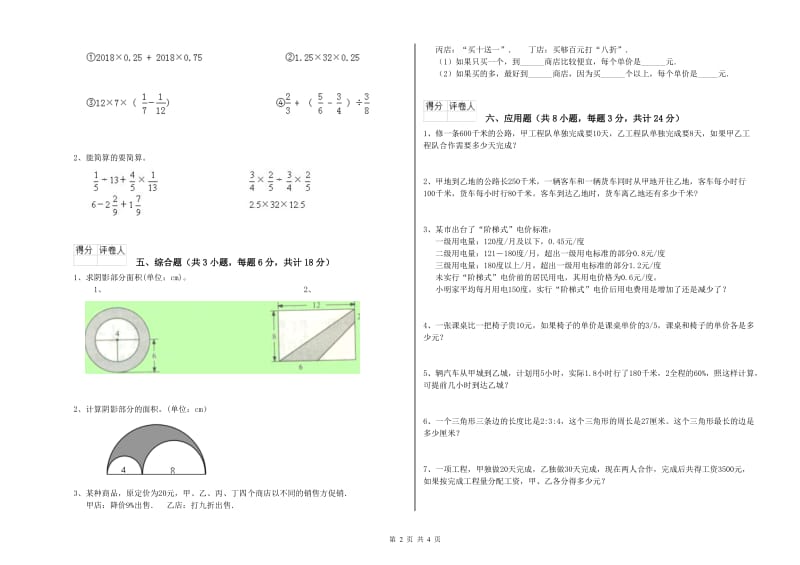 实验小学小升初数学每周一练试题D卷 江西版（含答案）.doc_第2页