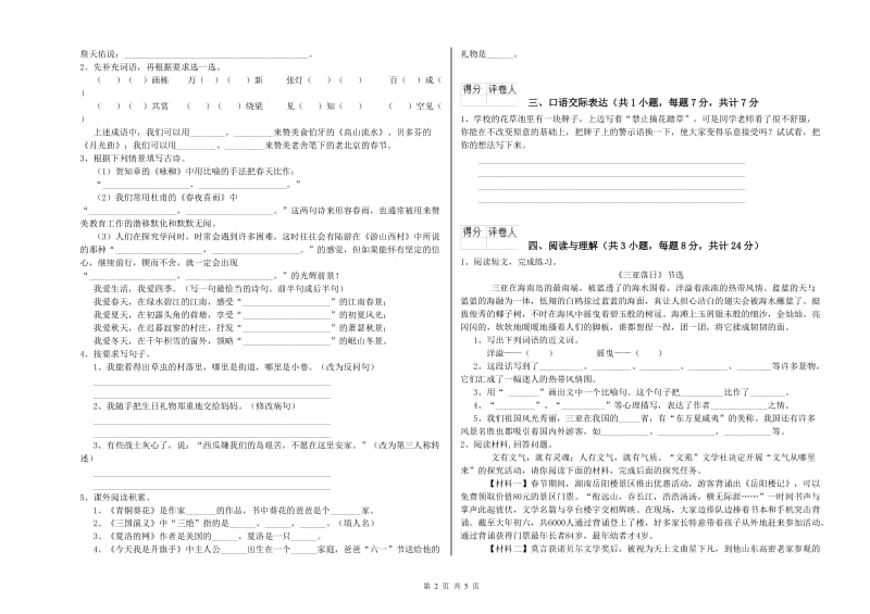 徐州市重点小学小升初语文能力提升试卷 含答案.doc_第2页