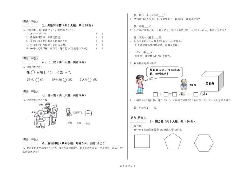 平凉市二年级数学上学期综合检测试题 附答案.doc_第2页