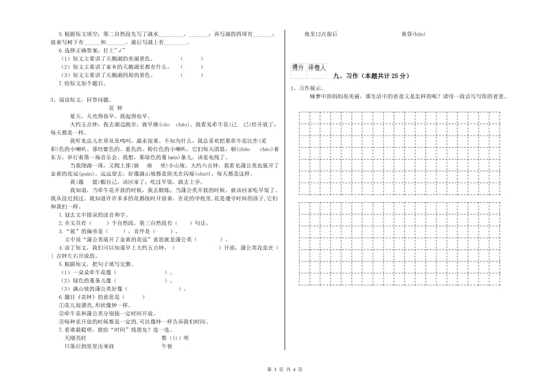 实验小学二年级语文上学期期末考试试题A卷 附解析.doc_第3页