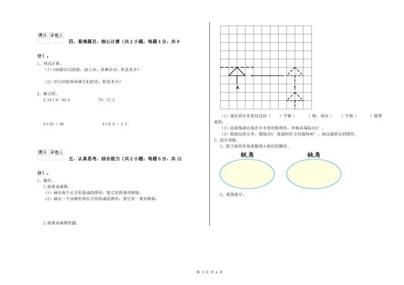 广东省重点小学四年级数学上学期每周一练试卷 附解析.doc_第2页