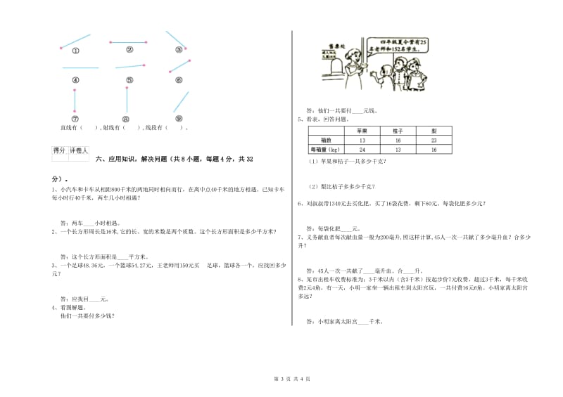 广东省重点小学四年级数学上学期每周一练试卷 附解析.doc_第3页