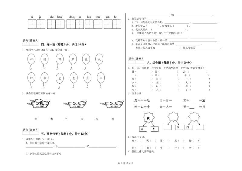 张掖市实验小学一年级语文下学期自我检测试题 附答案.doc_第2页