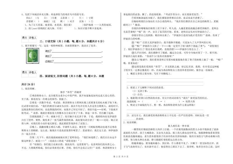 实验小学六年级语文【下册】能力检测试题 沪教版（含答案）.doc_第2页