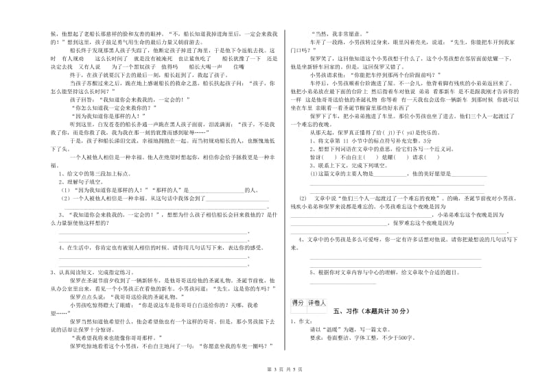 实验小学六年级语文【下册】能力检测试题 沪教版（含答案）.doc_第3页