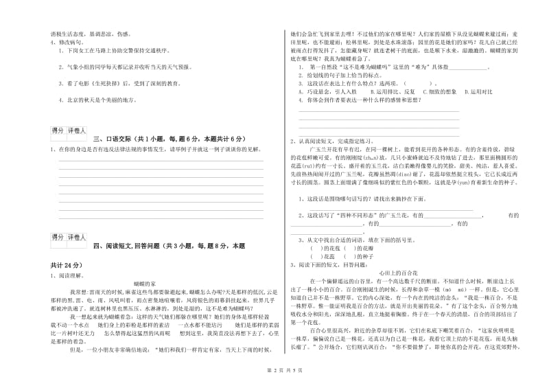 实验小学六年级语文下学期综合练习试题 人教版（含答案）.doc_第2页