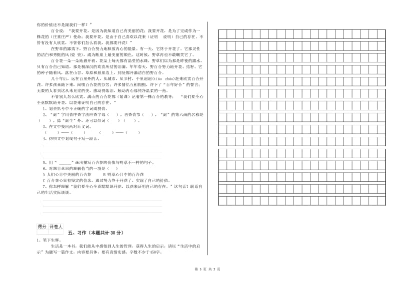 实验小学六年级语文下学期综合练习试题 人教版（含答案）.doc_第3页