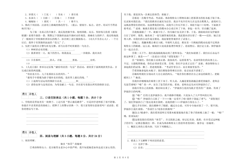 梅州市重点小学小升初语文综合练习试题 附答案.doc_第2页