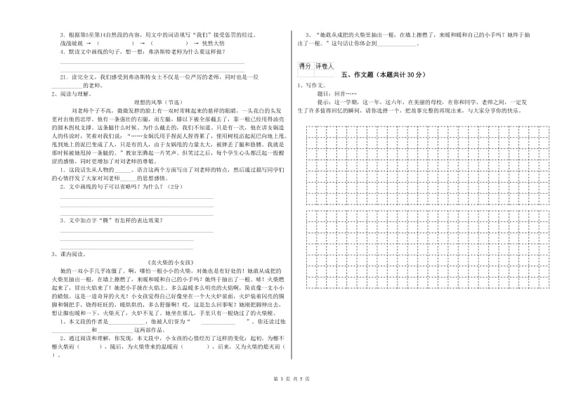 梅州市重点小学小升初语文综合练习试题 附答案.doc_第3页