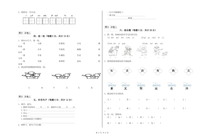 山南地区实验小学一年级语文【下册】全真模拟考试试题 附答案.doc_第2页