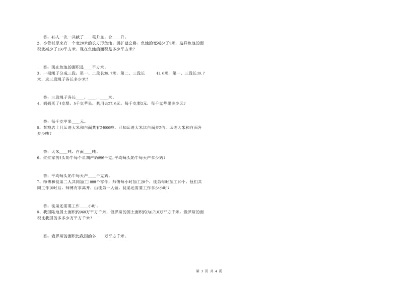 新人教版四年级数学【上册】综合检测试题A卷 附解析.doc_第3页