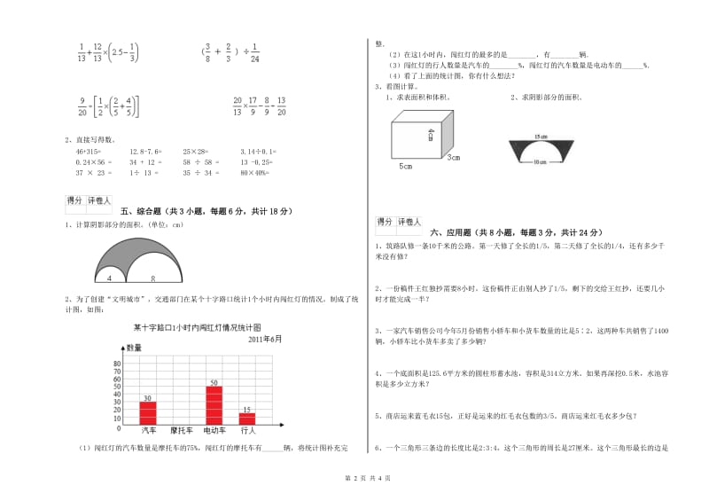 实验小学小升初数学能力提升试卷C卷 人教版（附答案）.doc_第2页