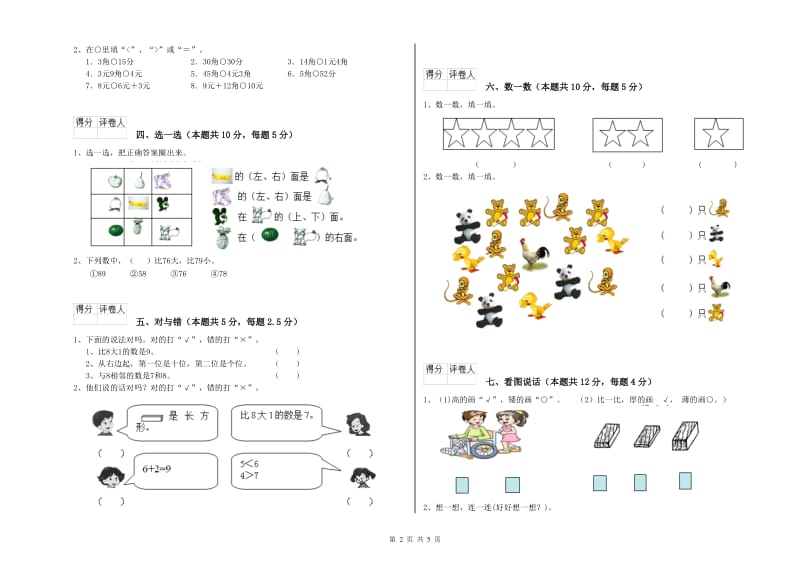 庆阳市2020年一年级数学上学期每周一练试题 附答案.doc_第2页