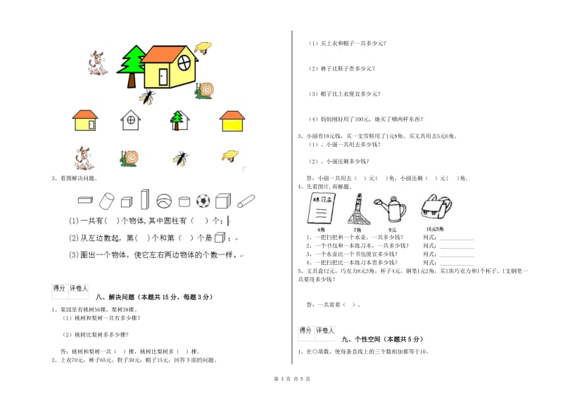 庆阳市2020年一年级数学上学期每周一练试题 附答案.doc_第3页