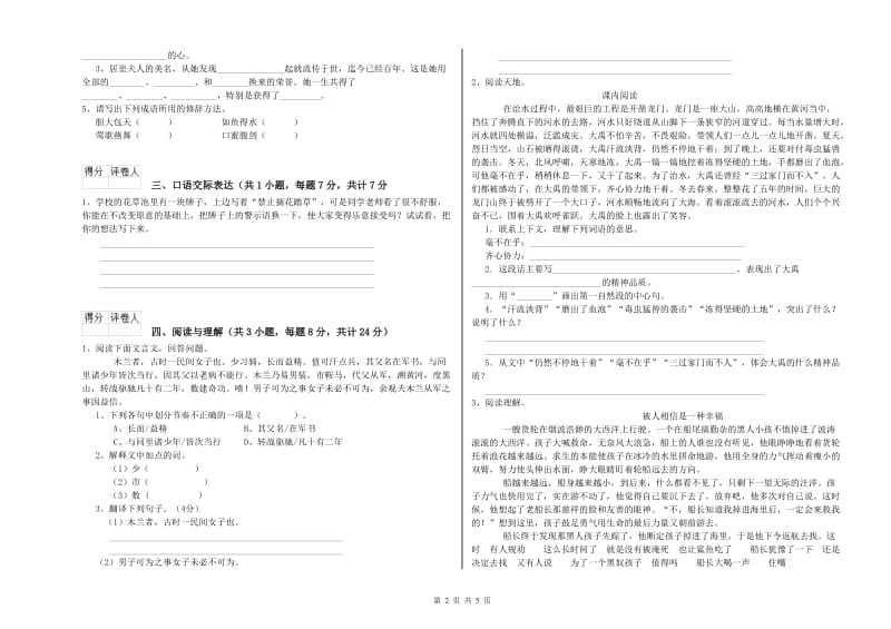 广东省小升初语文每日一练试题C卷 附解析.doc_第2页