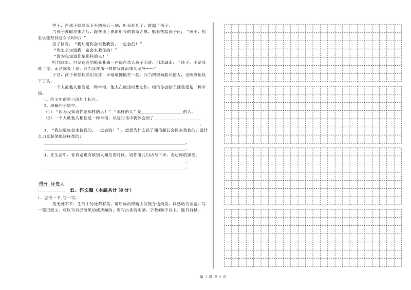 广东省小升初语文每日一练试题C卷 附解析.doc_第3页