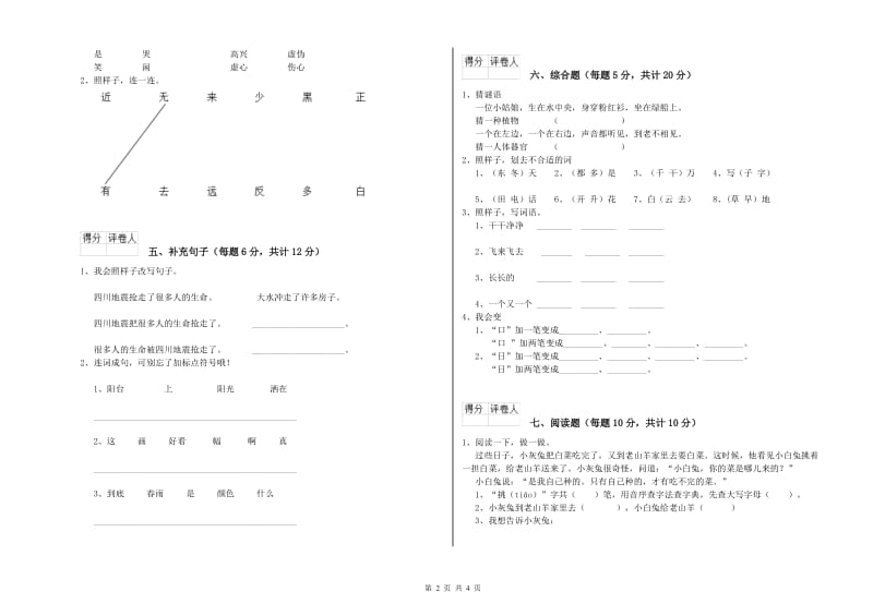 武威市实验小学一年级语文上学期综合练习试题 附答案.doc_第2页