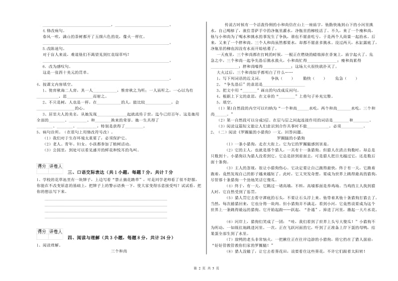 山东省重点小学小升初语文模拟考试试题 含答案.doc_第2页