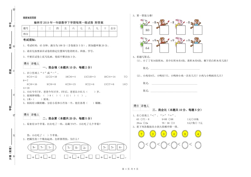 榆林市2019年一年级数学下学期每周一练试卷 附答案.doc_第1页