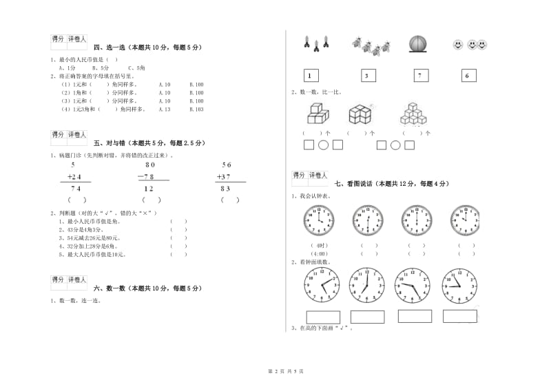 榆林市2019年一年级数学下学期每周一练试卷 附答案.doc_第2页