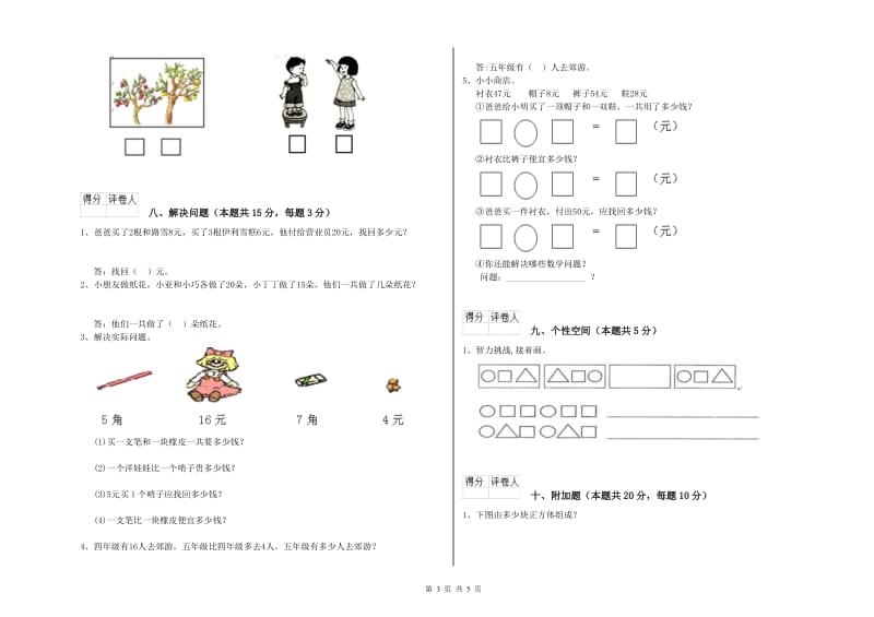 榆林市2019年一年级数学下学期每周一练试卷 附答案.doc_第3页