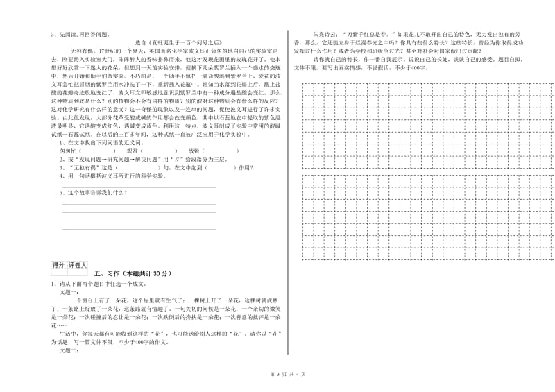 实验小学六年级语文下学期月考试卷 沪教版（附答案）.doc_第3页