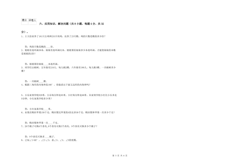 新人教版四年级数学【下册】全真模拟考试试卷D卷 附答案.doc_第3页