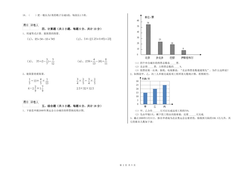 广西2019年小升初数学能力提升试卷D卷 附答案.doc_第2页