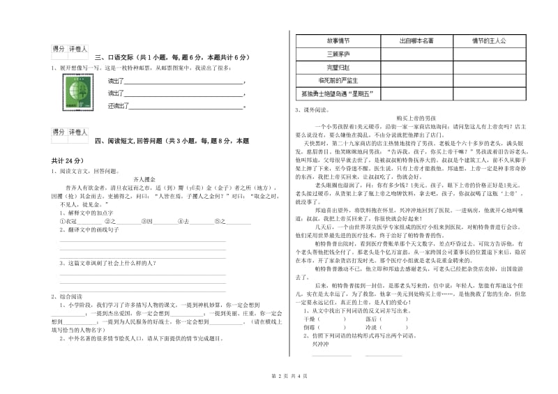 实验小学六年级语文上学期能力检测试卷 湘教版（附答案）.doc_第2页