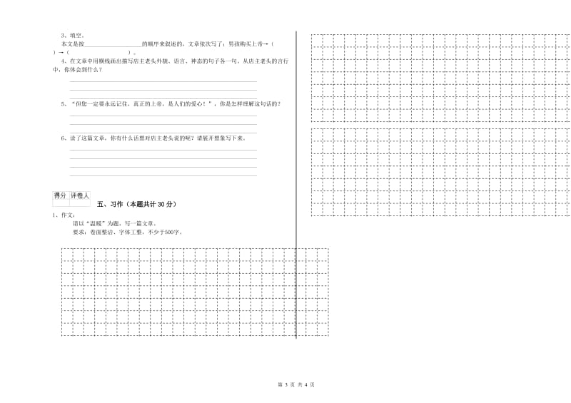 实验小学六年级语文上学期能力检测试卷 湘教版（附答案）.doc_第3页