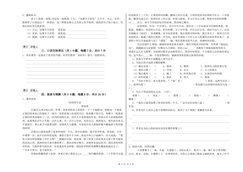 恩施土家族苗族自治州重点小学小升初语文每周一练试题 附解析.doc_第2页