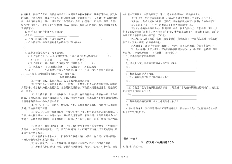 恩施土家族苗族自治州重点小学小升初语文每周一练试题 附解析.doc_第3页