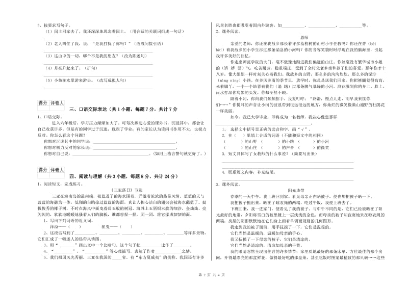 恩施土家族苗族自治州重点小学小升初语文自我检测试题 附答案.doc_第2页