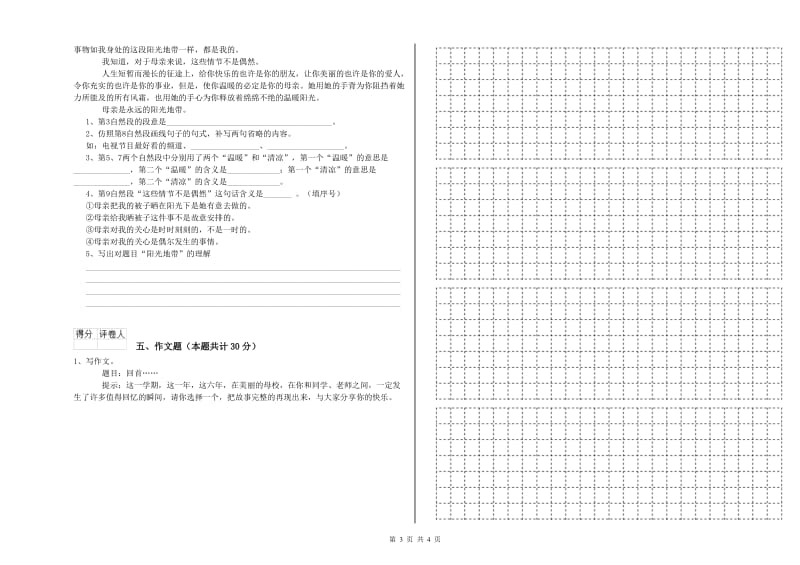 恩施土家族苗族自治州重点小学小升初语文自我检测试题 附答案.doc_第3页