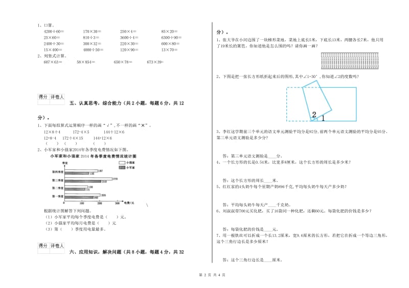 新人教版四年级数学【下册】月考试题C卷 附答案.doc_第2页