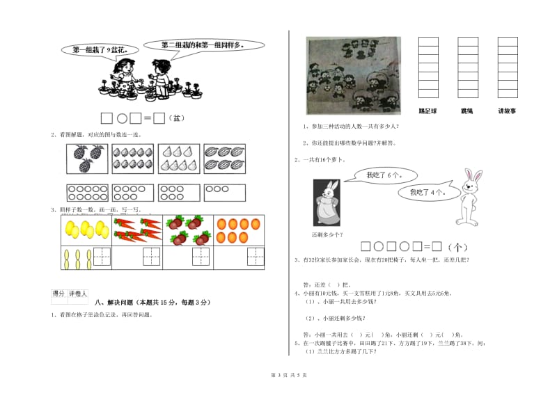 汕尾市2019年一年级数学下学期开学考试试题 附答案.doc_第3页