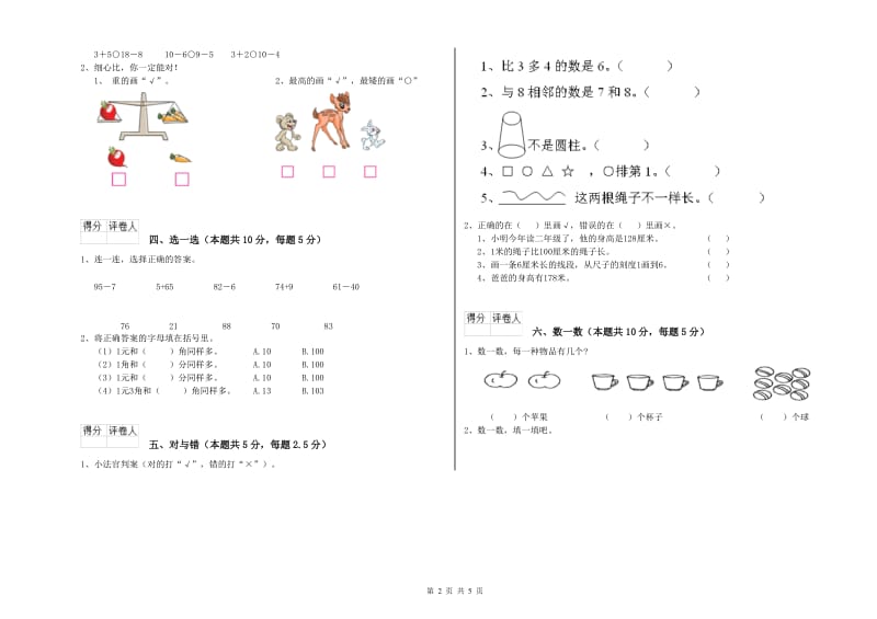 梅州市2020年一年级数学下学期全真模拟考试试卷 附答案.doc_第2页