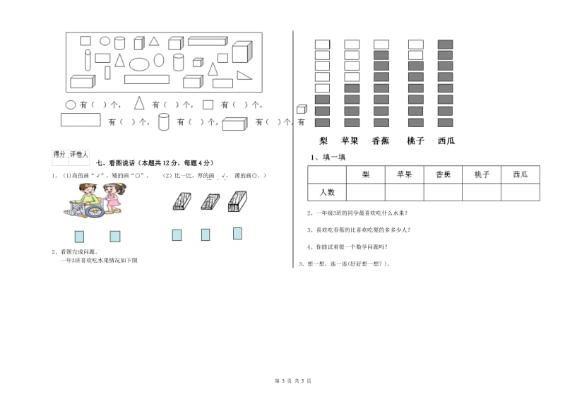 梅州市2020年一年级数学下学期全真模拟考试试卷 附答案.doc_第3页