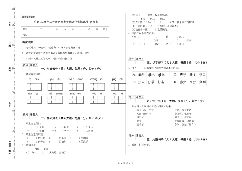 广西2019年二年级语文上学期强化训练试卷 含答案.doc_第1页